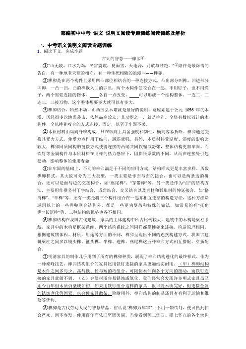 部编初中中考 语文 说明文阅读专题训练阅读训练及解析