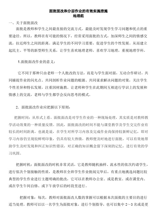 面批面改和分层作业的有效实施措施地理组张智建