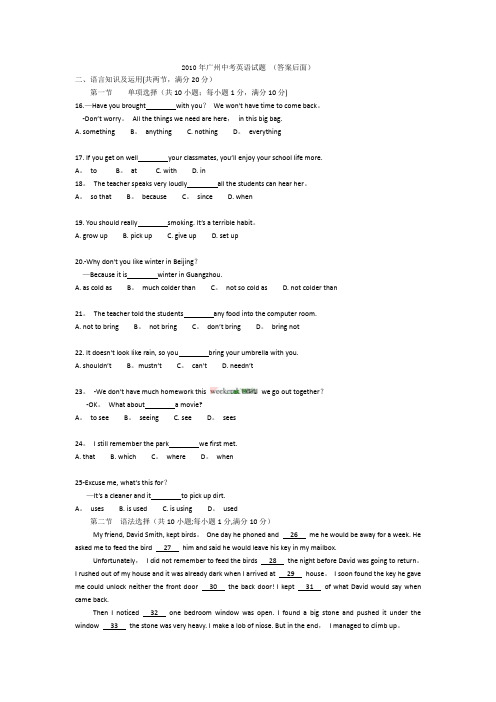 2010广州英语中考真题(后附答案)-免费