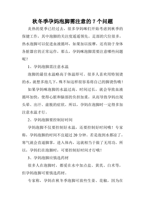 秋冬季孕妈泡脚需注意的7个问题