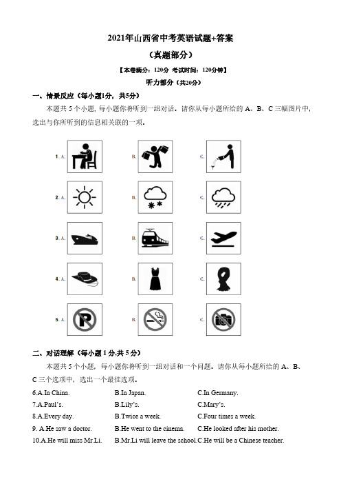 2021年山西省中考英语试题+答案