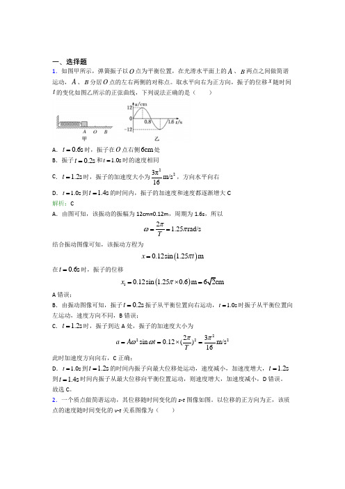 【单元练】上海疁城实验学校高中物理选修1第二章【机械振动】经典练习(答案解析)