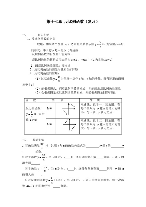 人教版九年级下册数学《反比例函数》复习学案