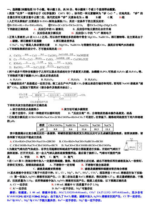 f2012年全国初中学生化学天原杯复赛难题解析