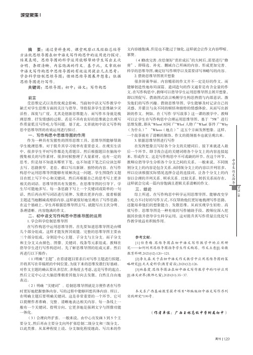 思维导图在初中语文写作构思中的运用