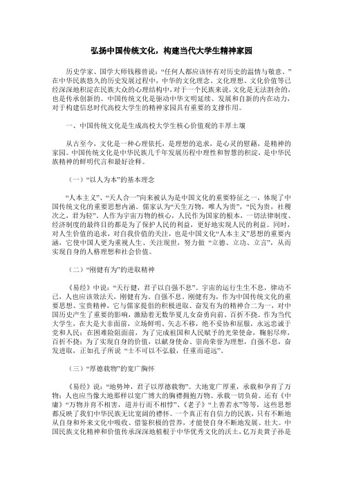 弘扬中国传统文化,构建当代大学生精神家园