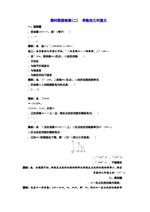 人教A版数学选修2-2课时跟踪检测(二) 导数的几何意义 Word版含解析