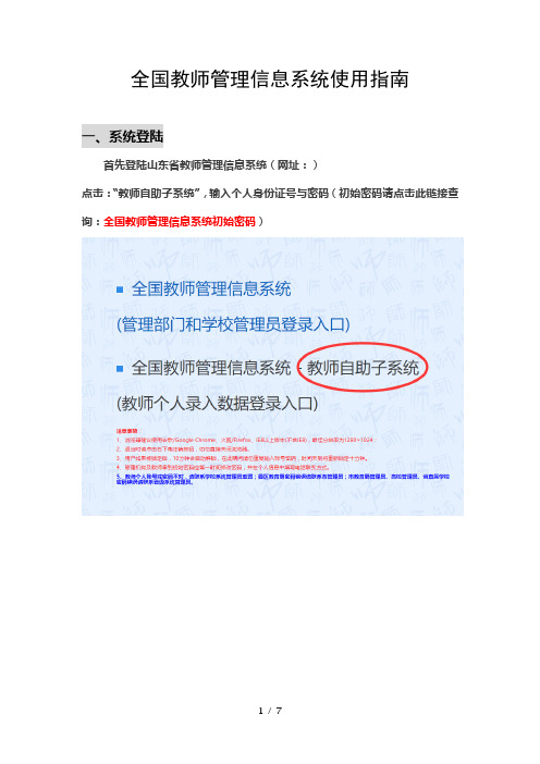 全国教师管理信息系统使用指南