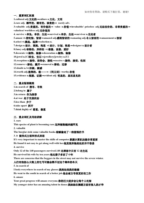 高中英语必修二unit 1 重点单词短语及用法,有例句