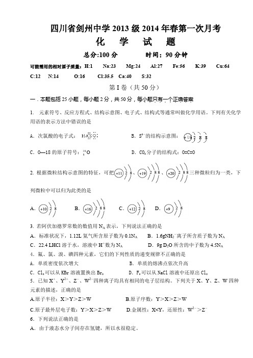 高一下三月月考化学试题