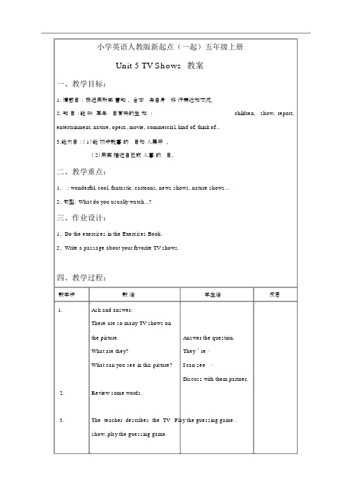 小学英语人教版新起点(一起)五年级上册Unit5TVShows教案.docx