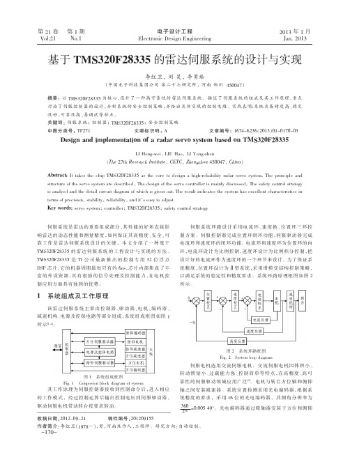 基于TMS320F28335的雷达伺服系统的设计与实现