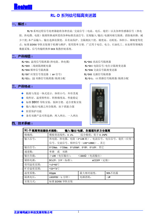 信号隔离器