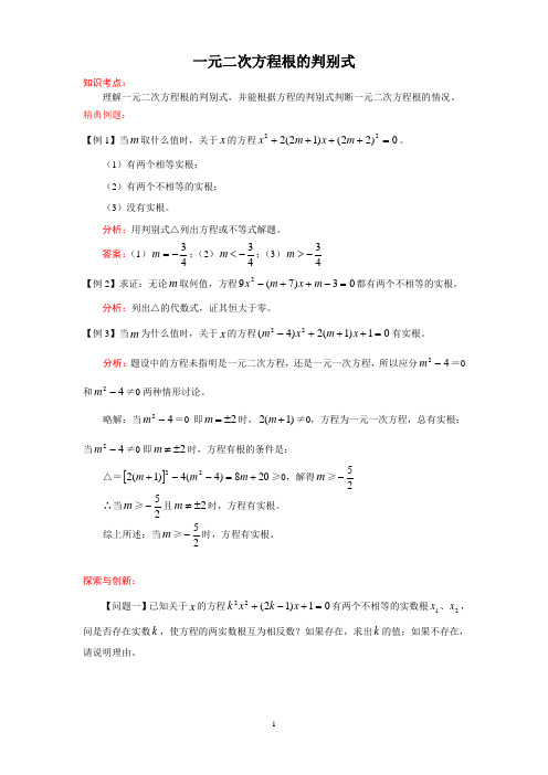 二次方程根的判别式1