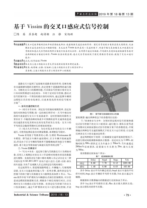 基于Vissim的交叉口感应式信号控制