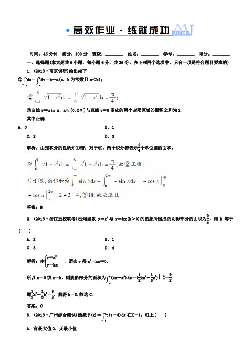 高考一轮作业：3-3定积分与微积分基本定理(理)(含答案)