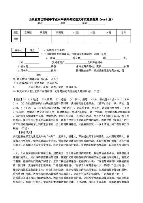 山东省潍坊市初中学业水平模拟考试语文考试题及答案(word 版).doc