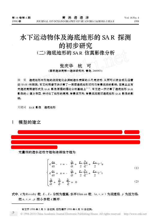 1998 (二) 海底地形的SA R 仿真影像分析