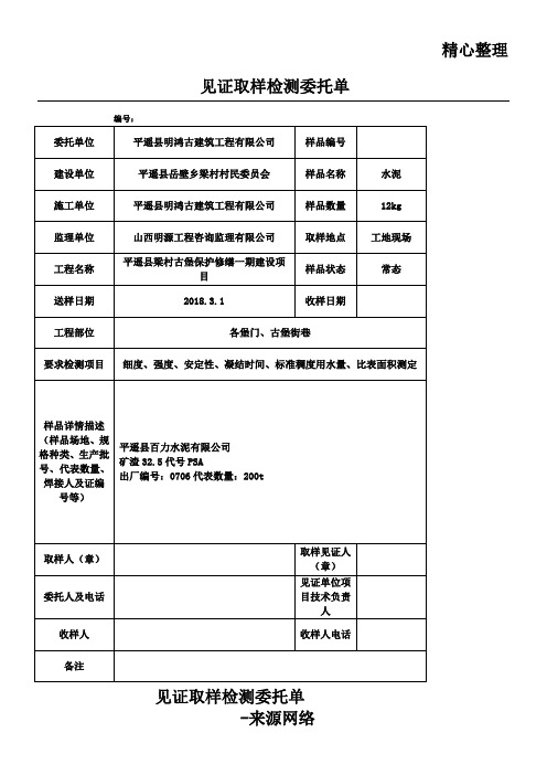 见证取样委托单