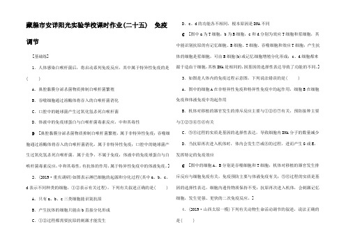 高考生物一轮复习 课时作业 免疫调节