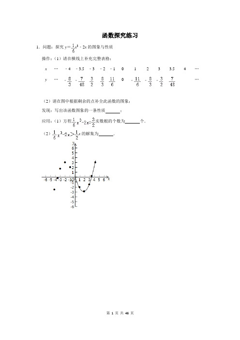 中考22题-函数探究 -含答案