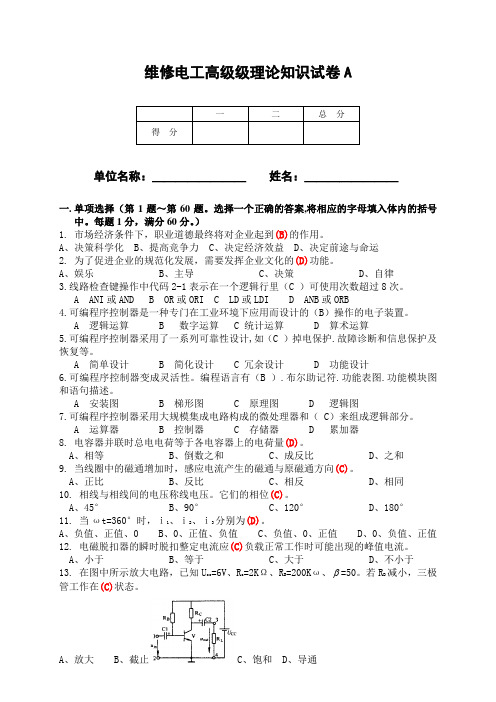 维修电工高级理论知识试卷1