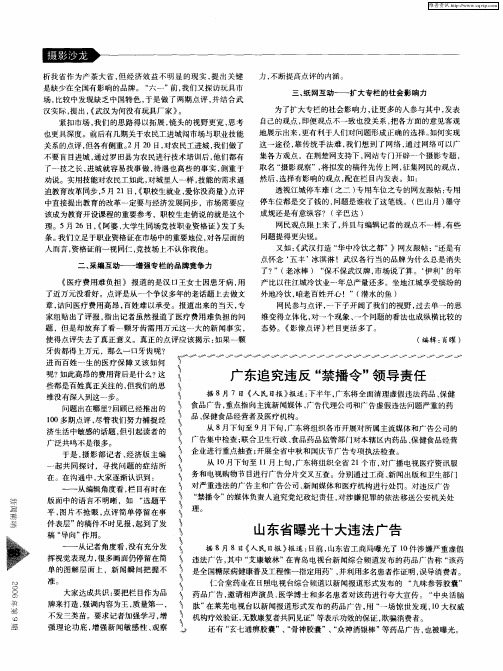山东省曝光十大违法广告