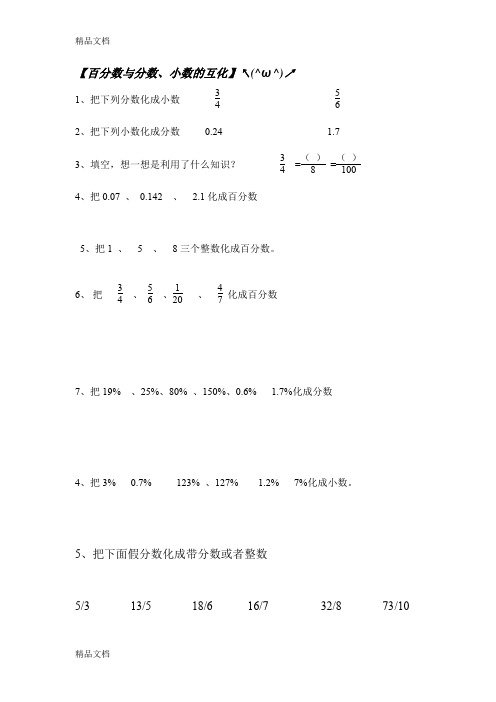 最新分数、小数、百分数互化练习题