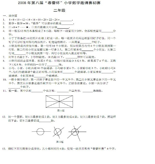 历届春蕾杯小学数学二年级竞赛试题