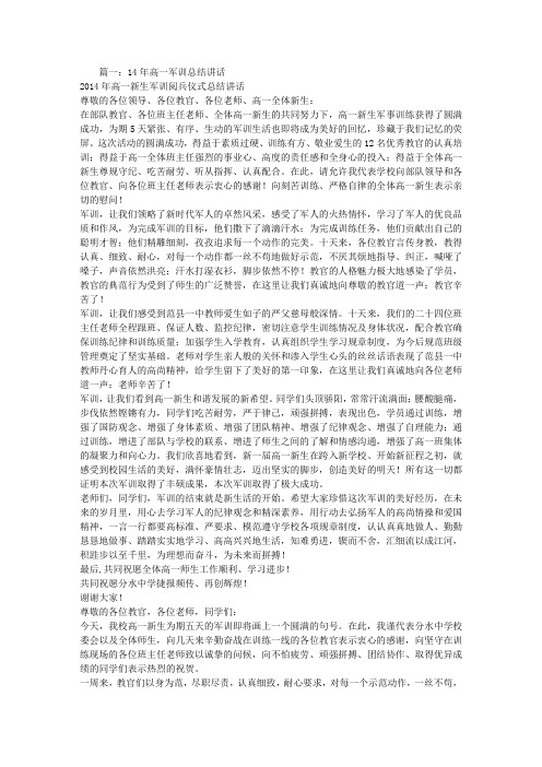 高一浏河营地军训总结军事素质,言传身教,始终如一