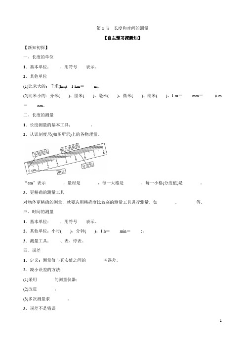 人教八上物理学案(附答案)1.1 长度和时间的测量