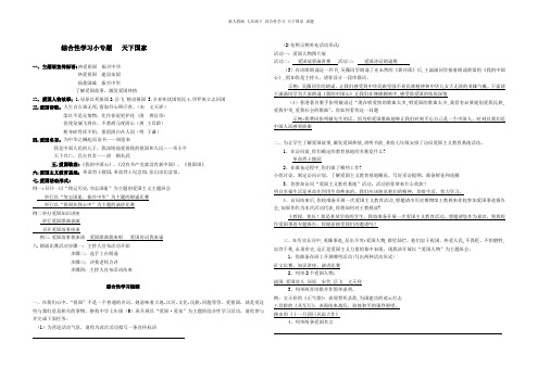 新人教版 七年级下 综合性学习 天下国家 试题