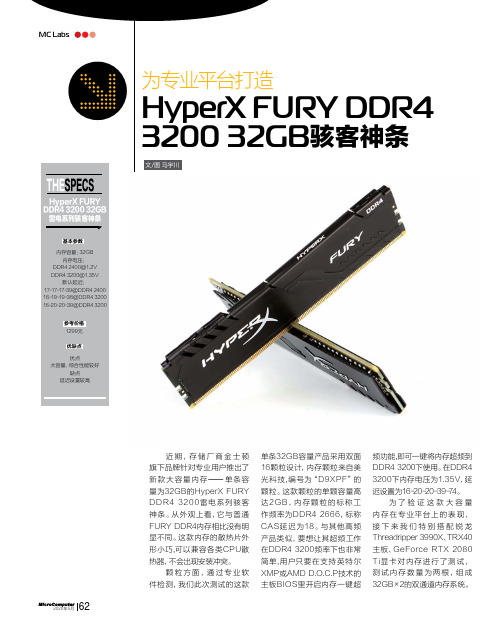 为专业平台打造 HyperX FURY DDR4 3200 32GB骇客神条