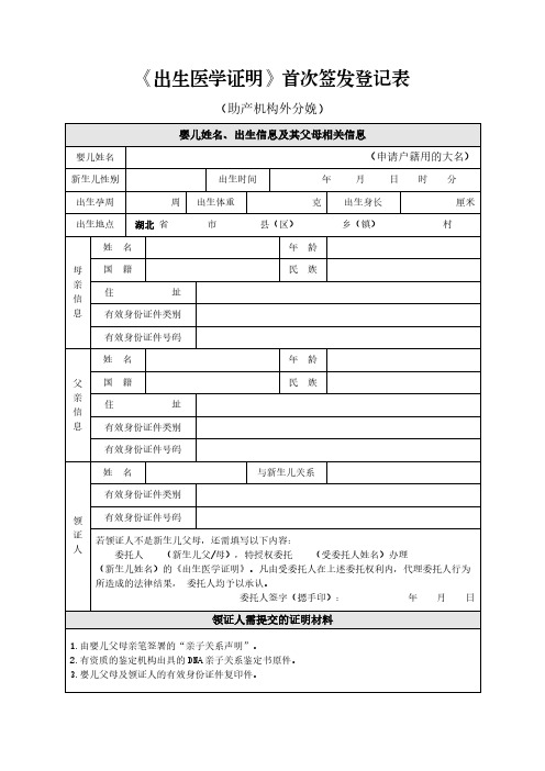 《出生医学证明》首次签发登记表