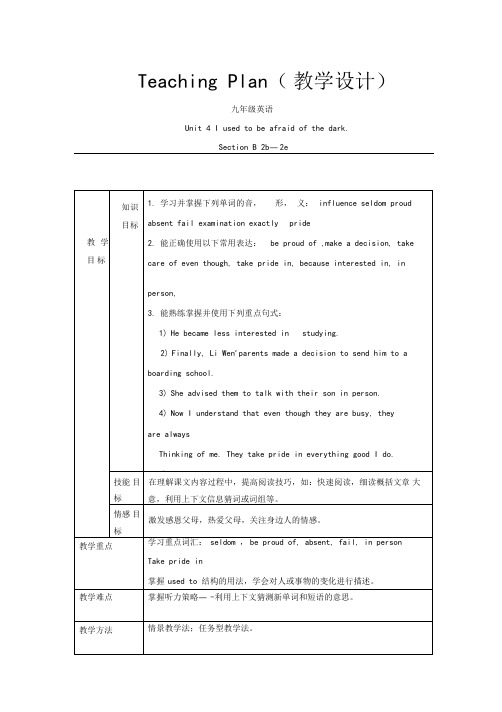 初中英语《HeStudiesHarderThanHeUsedto.》优质教学设计、教案