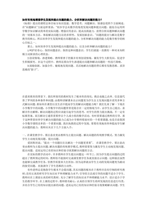 如何有效地增强学生发现和提出问题的能力