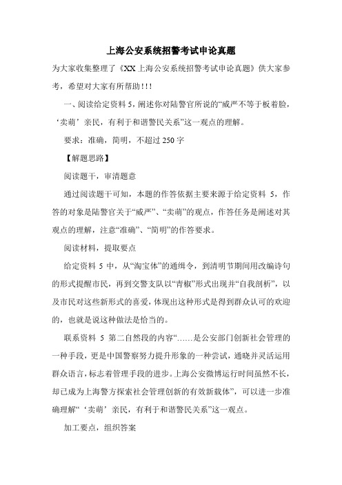 上海公安系统招警考试申论真题