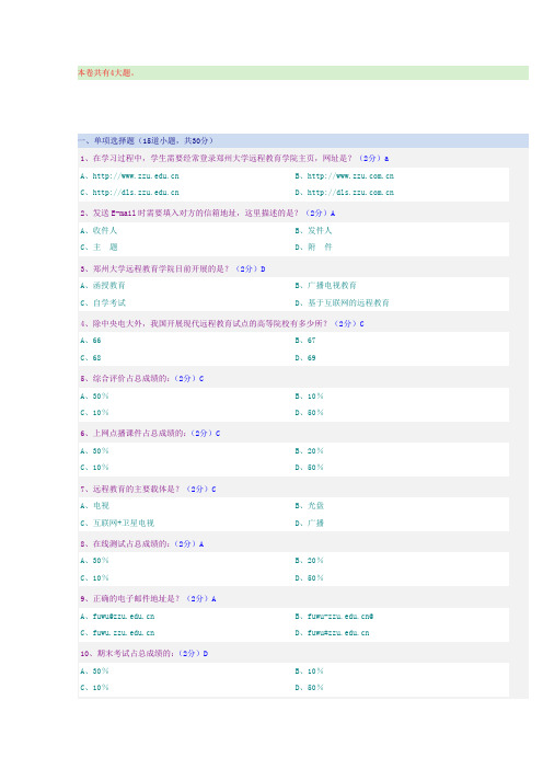 网上学习导论(专)参考答案4