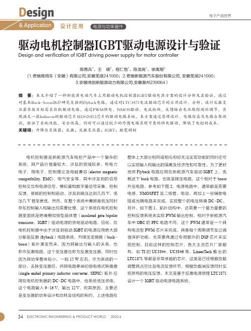 驱动电机控制器IGBT驱动电源设计与验证