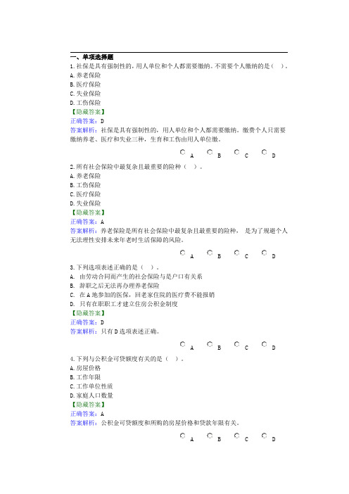 练习题答案_社保公积金知识讲座