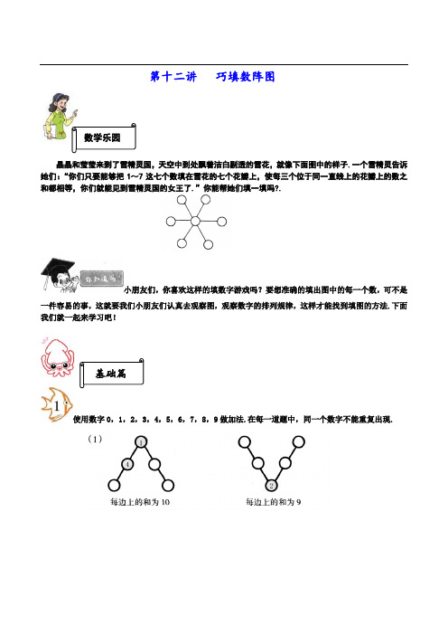 奥数-一年级-教案-第十二讲-巧填数阵图-学生