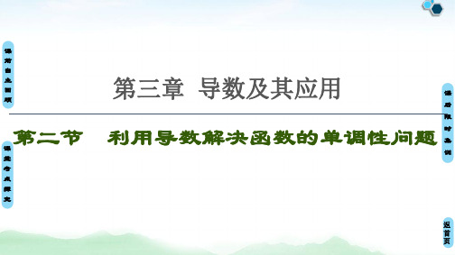 利用导数解决函数的单调性问题