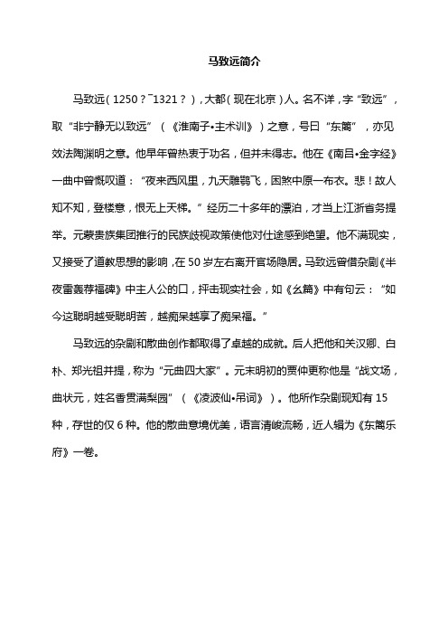 马致远简介