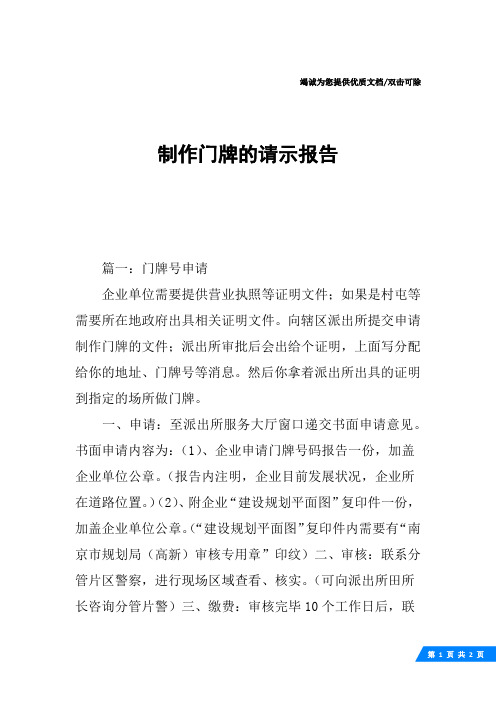 制作门牌的请示报告