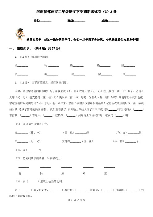 河南省郑州市二年级语文下学期期末试卷(3)A卷