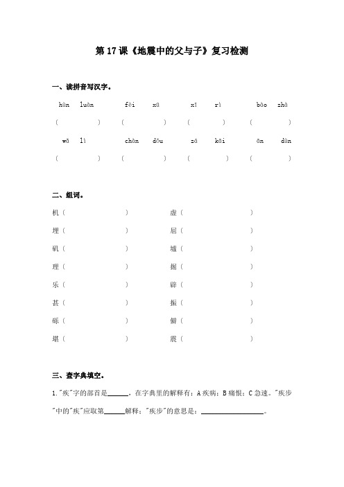 (电子作文)地震中的父与子》同步练习 2022年部编版配套练习附答案