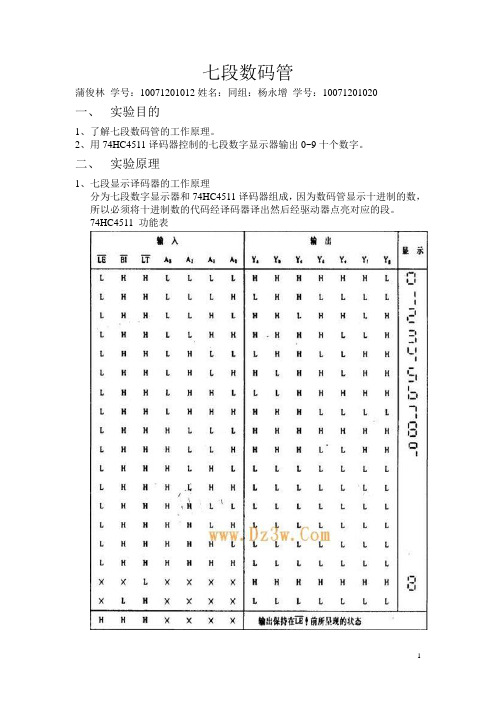 七段数码管