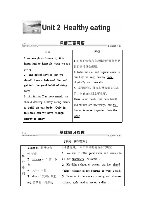 2021届高三英语人教版一轮新高考复习学案：必修3 Unit 2 Healthy eating 