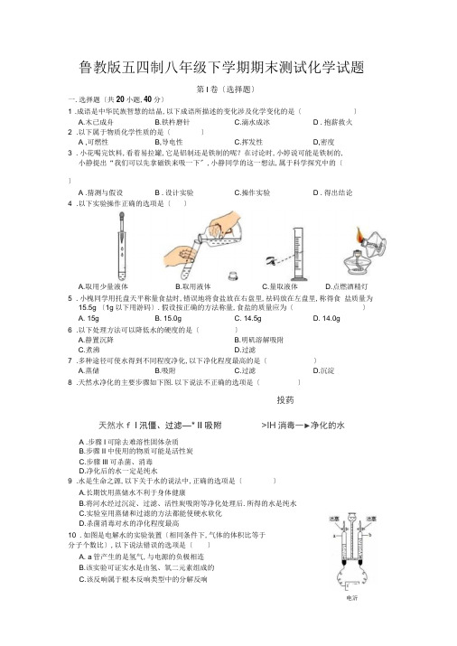 鲁教版五四制八年级下学期期末考试化学试题含答案