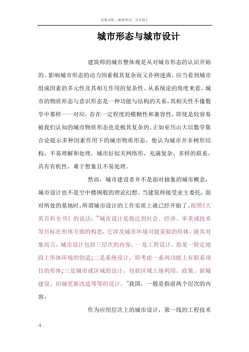 城市形态与城市设计